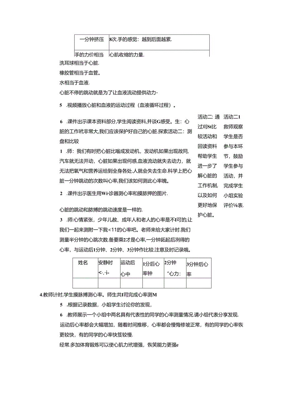 【大单元整体教学】教科版科学五年级上册 第四单元《健康生活》第3课 心脏和血液 课时教案.docx_第3页