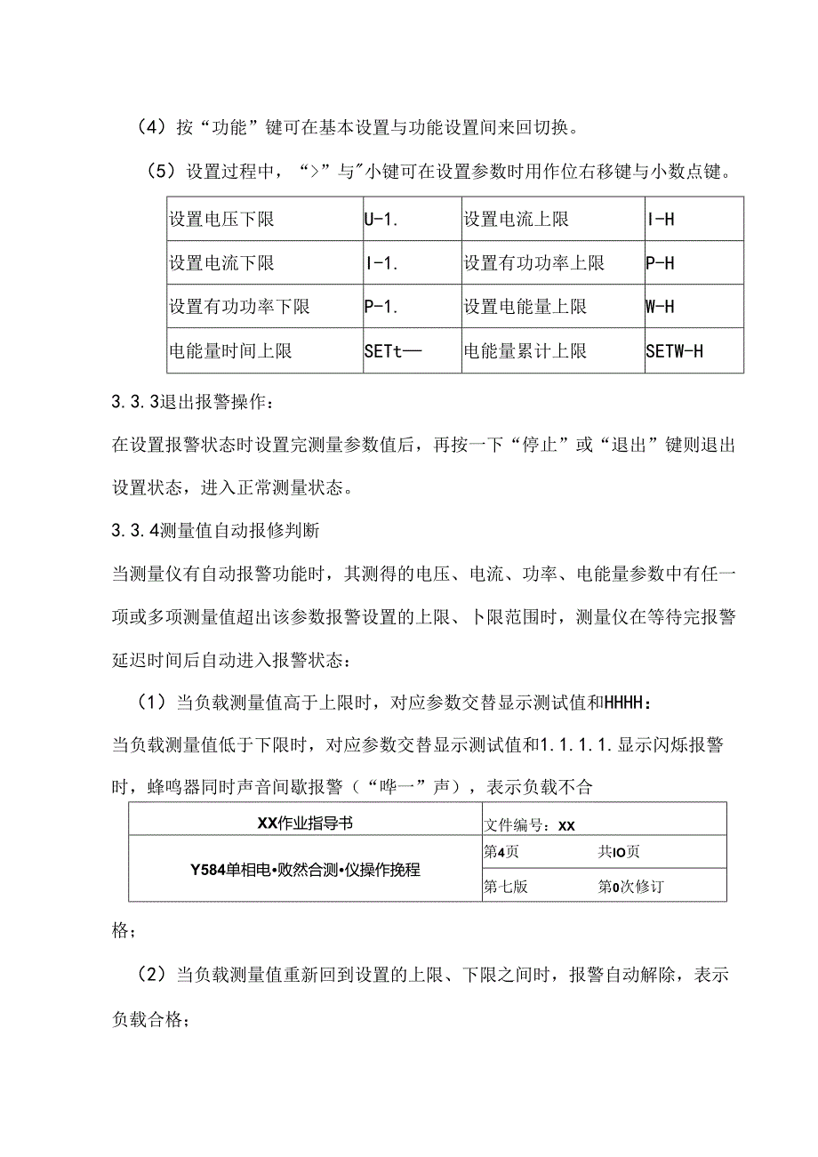 Y584 单相电参数综合测量仪操作规程.docx_第3页