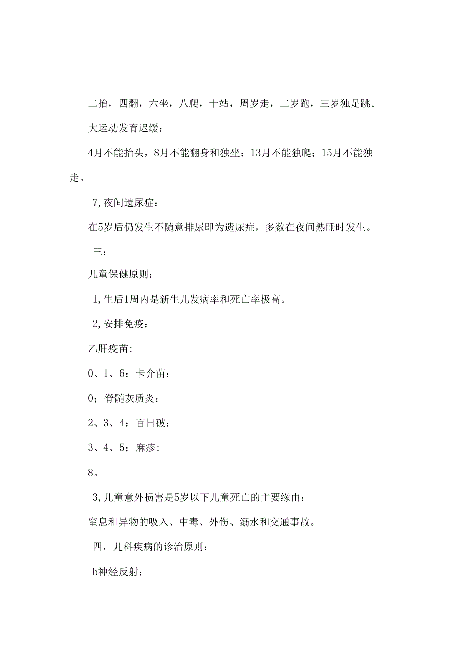 儿科护理学重点复习本科.docx_第3页