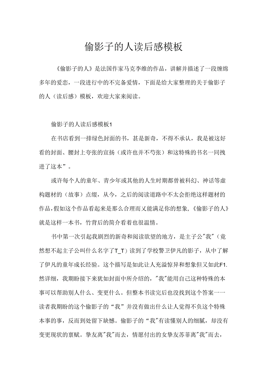 偷影子的人读后感模板.docx_第1页