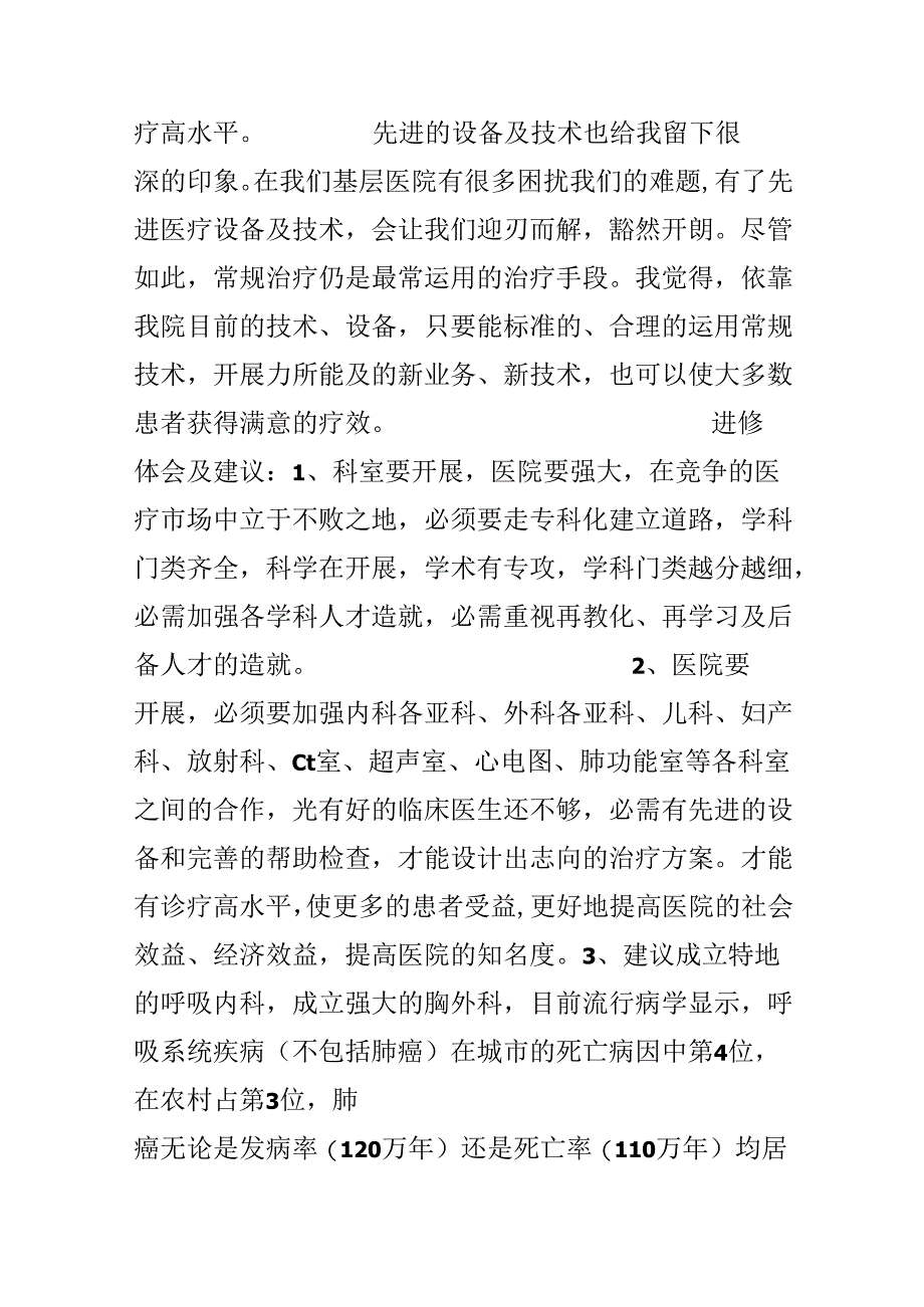 儿科医生进修自我鉴定.docx_第3页