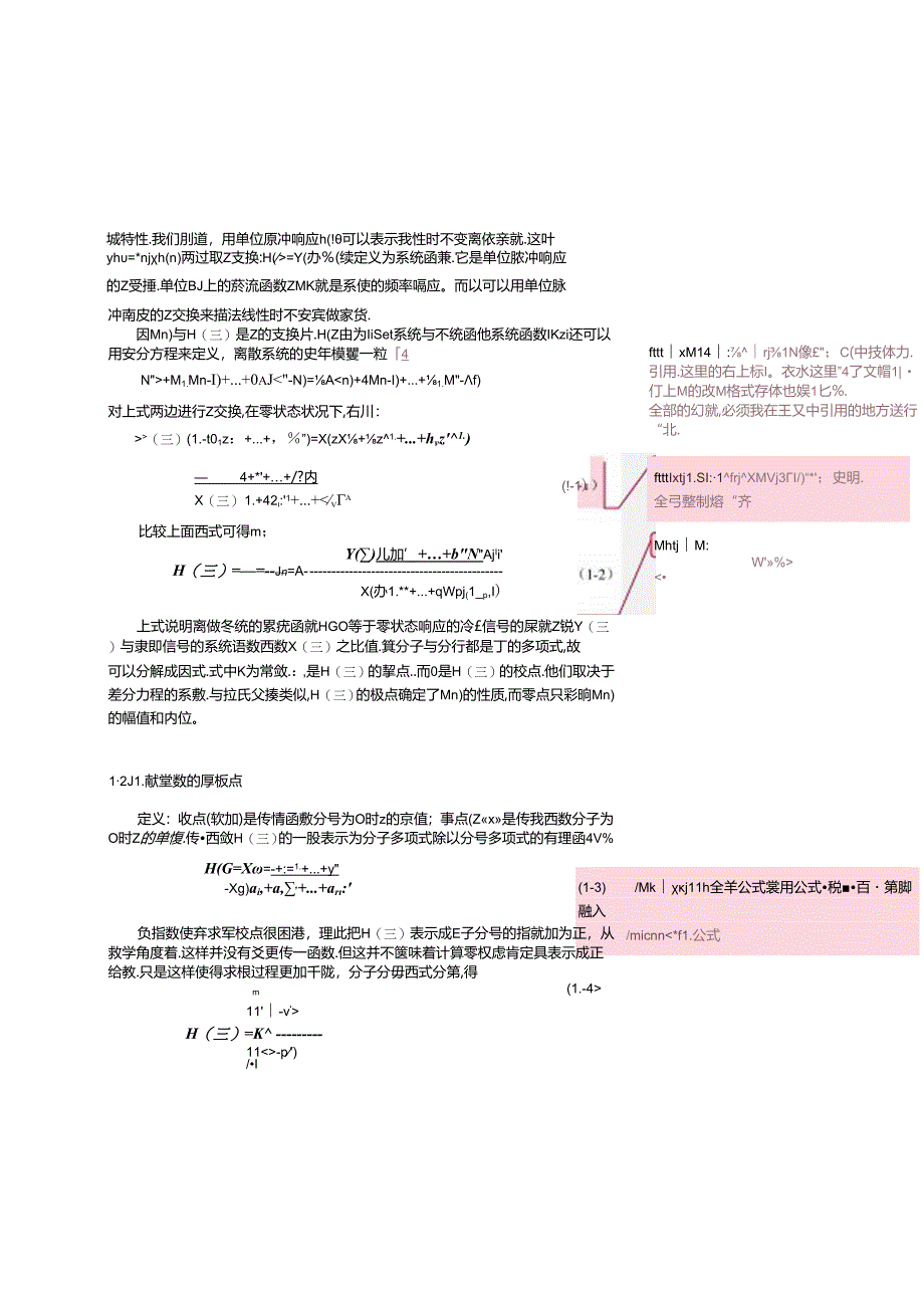 傅绪超毕业论文(摘要单独单面A4打印,其他双面A4打印).docx_第3页