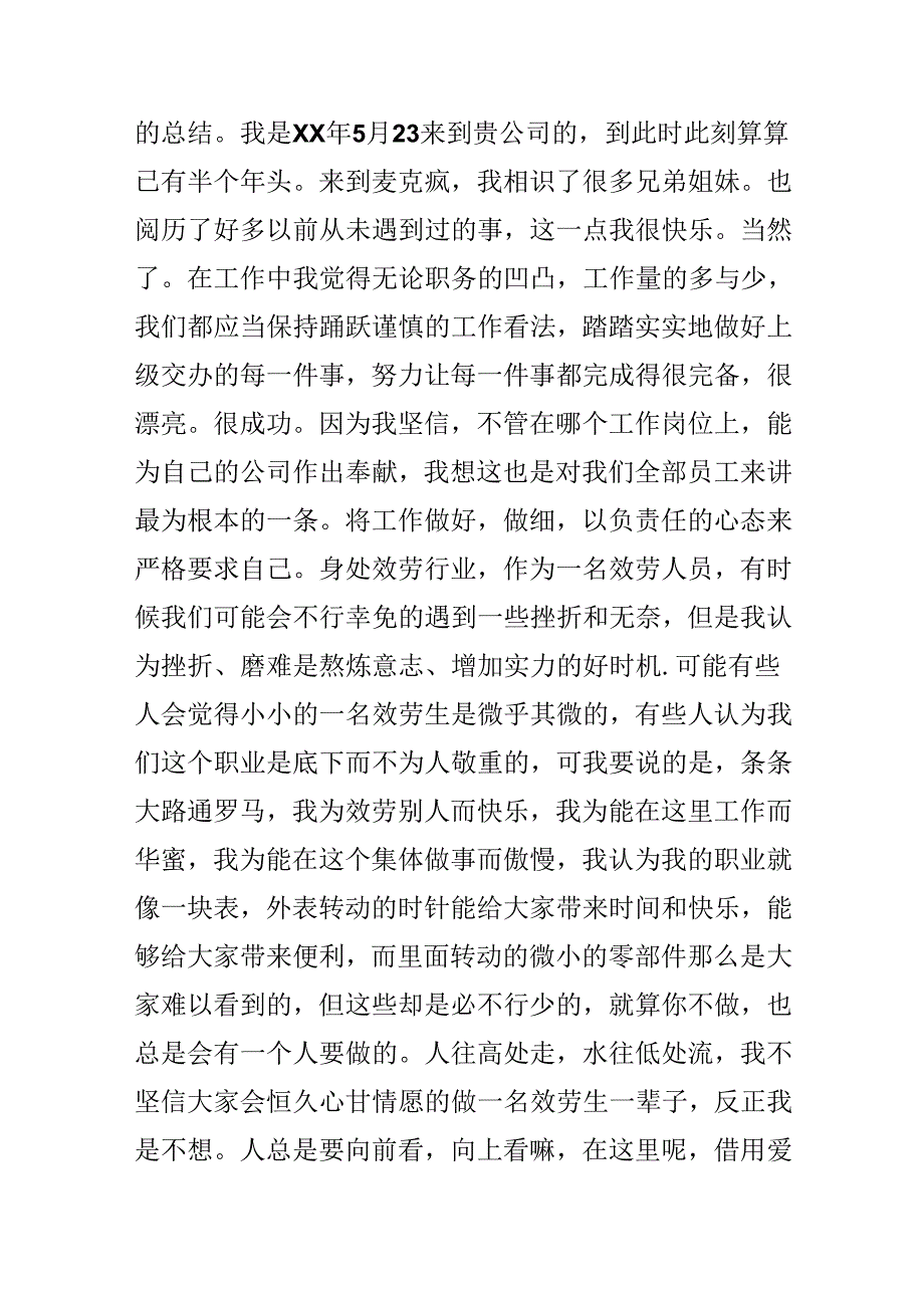 优秀员工年度述职报告.docx_第2页