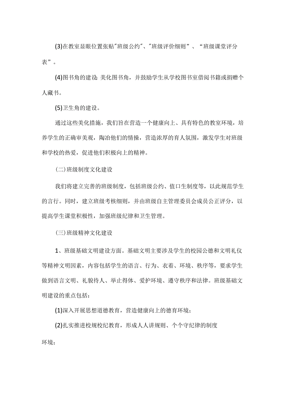 【精品】初一(4)班优秀班级文化创设方案.docx_第2页