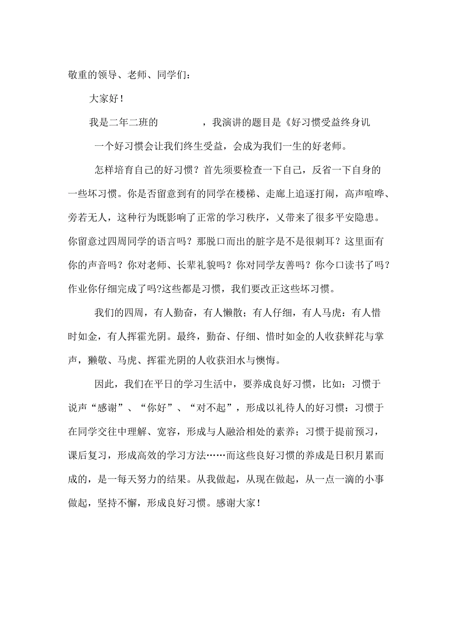 从小养成好习惯演讲稿.docx_第2页