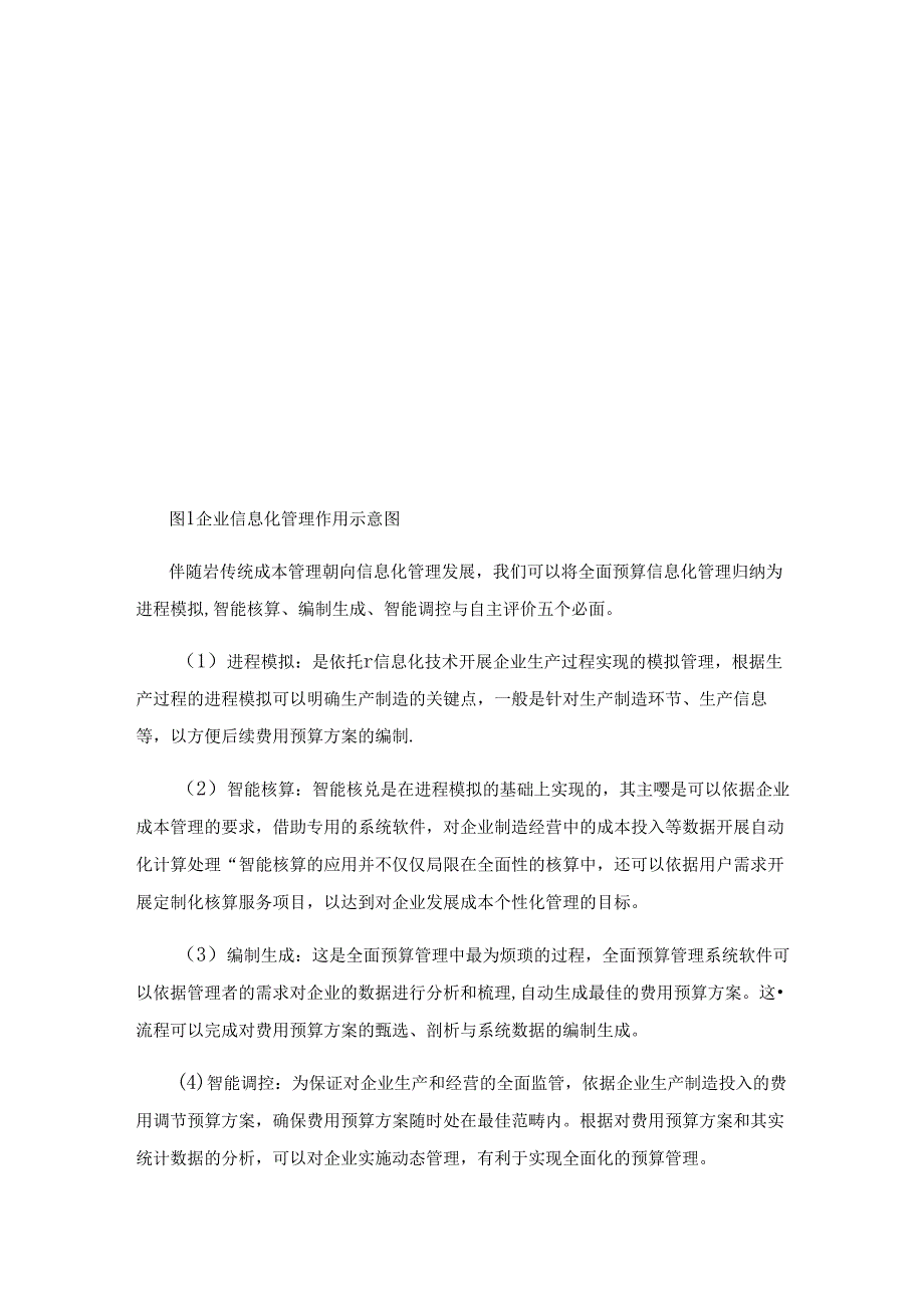 企业全面预算信息化管理体系研究.docx_第2页