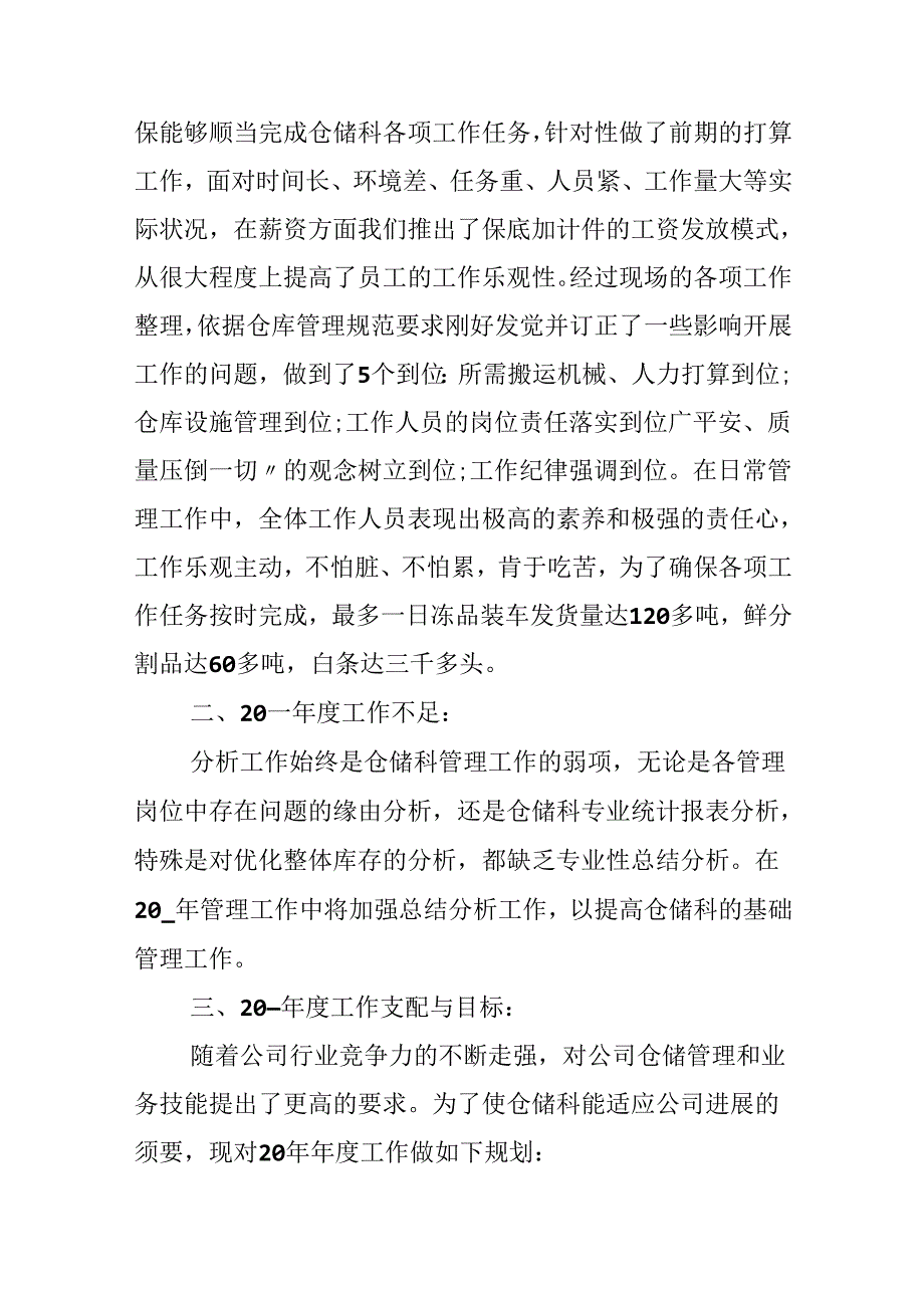 仓储工作总结心得10篇.docx_第3页