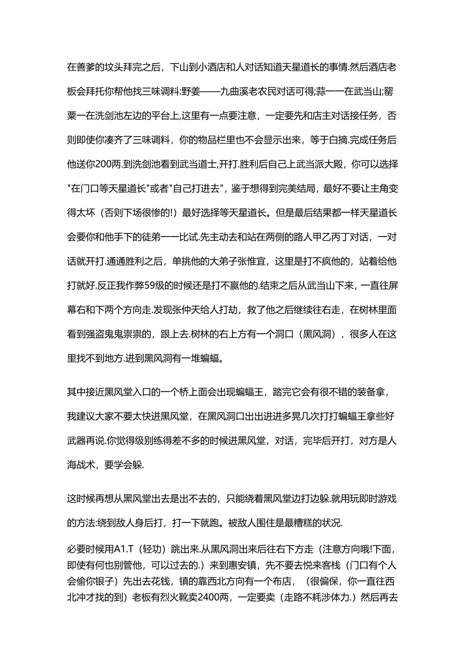 《剑侠情缘外传 月影传说》详细攻略.docx_第1页