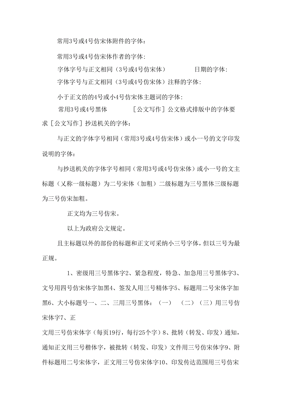 公文排版字体要求以及印制要求.docx_第2页