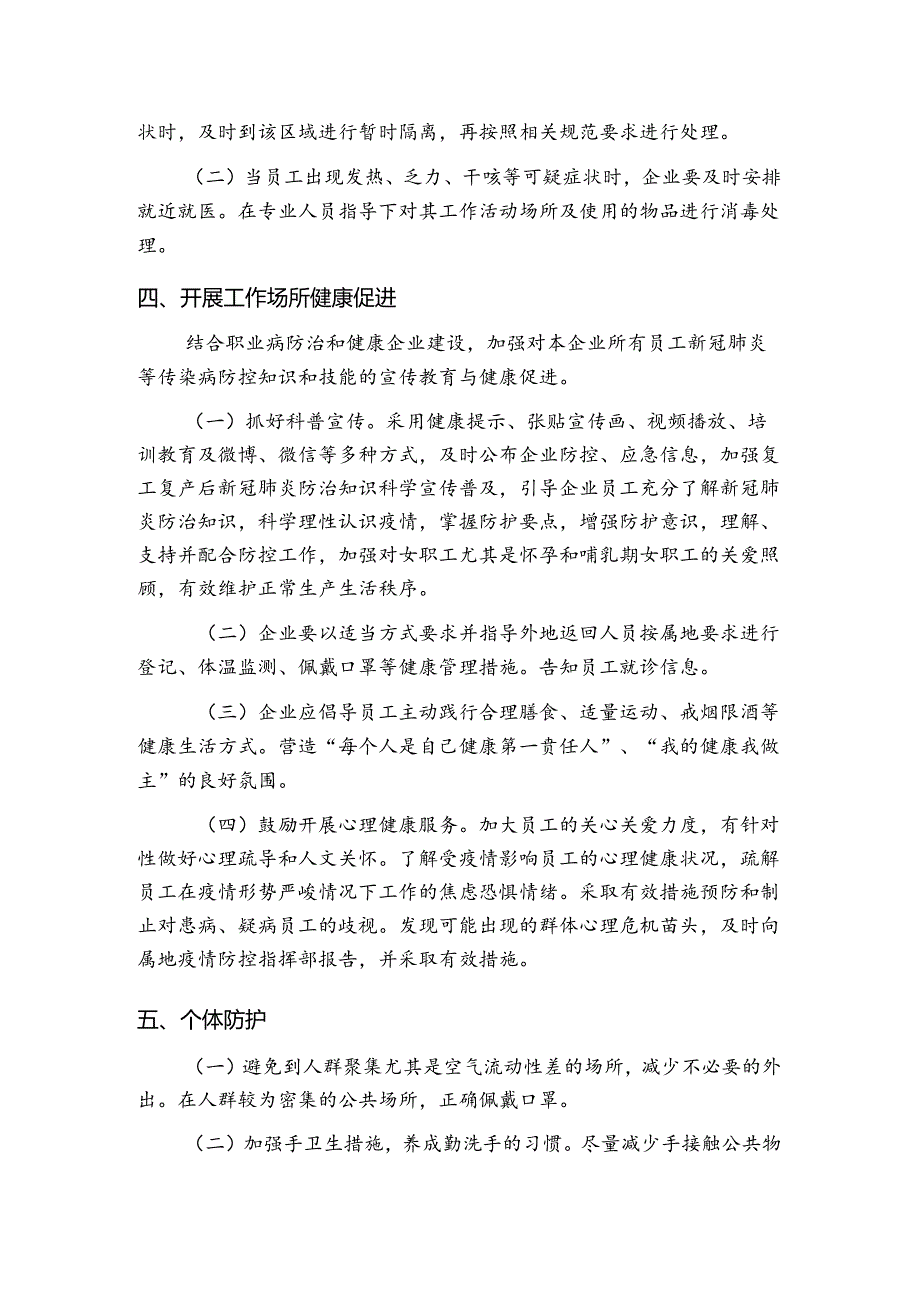 企业疫情防控措施及要求.docx_第3页