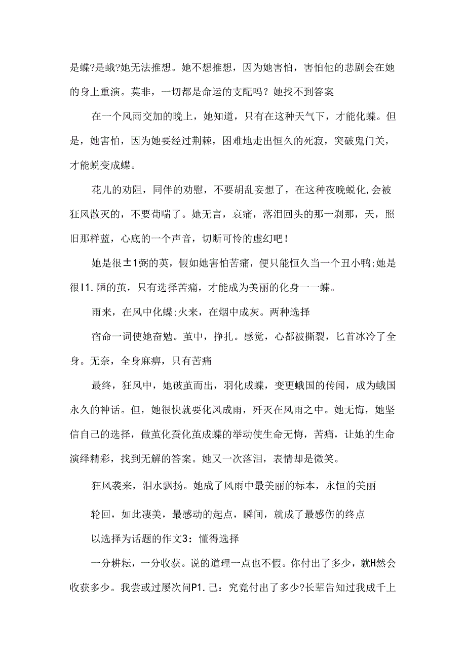 以选择为话题的作文5篇.docx_第3页