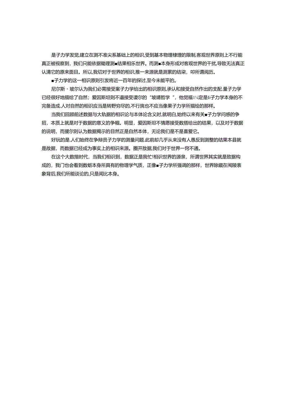 从哲学角度看问题-数据-大数据及其本质是什么.docx_第3页