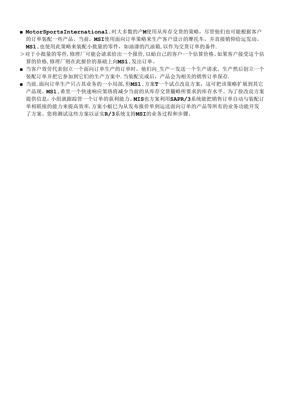 SAP面向订单生产课件.docx_第1页