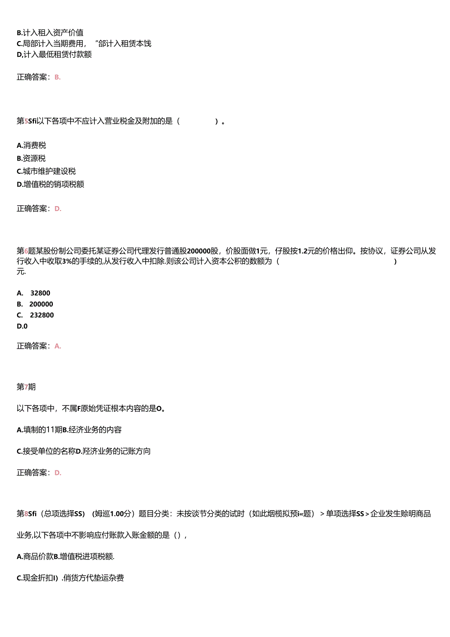 X年初级会计职称《初级会计实务》考前最后六套题1.docx_第2页