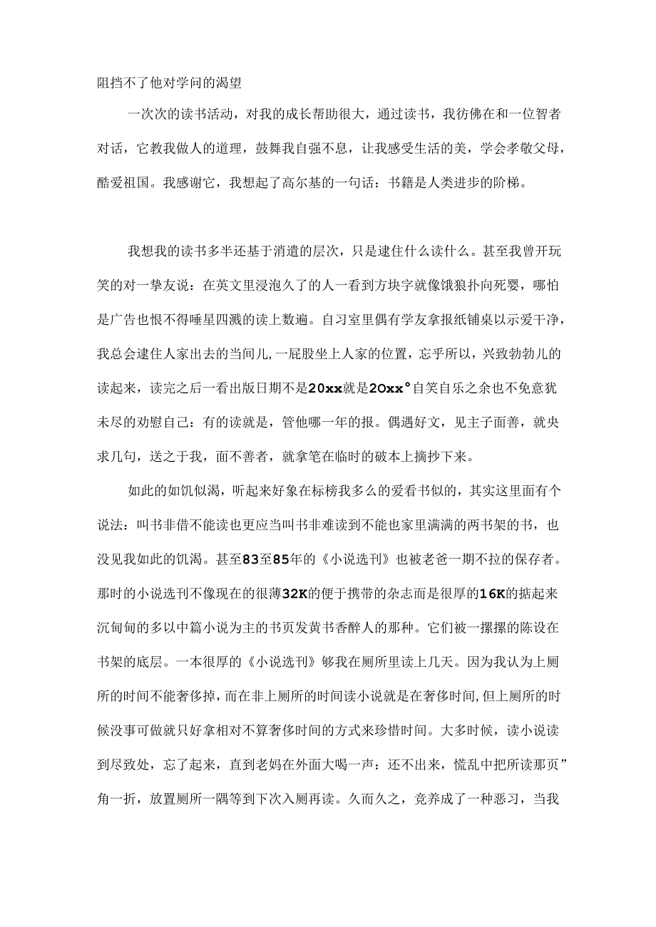 优秀小学生读书征文.docx_第2页