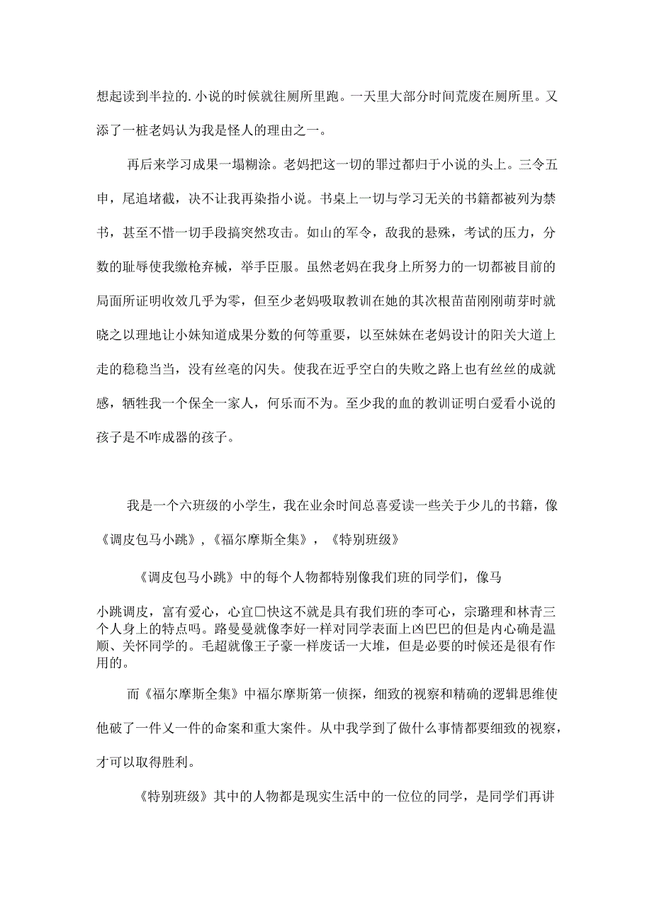 优秀小学生读书征文.docx_第3页