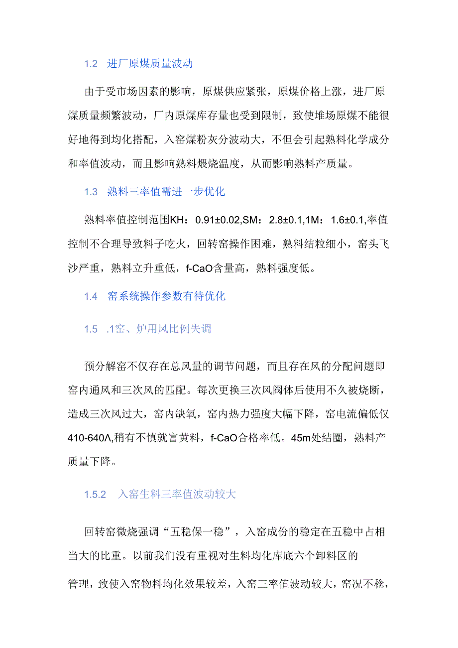 优化操作参数提高熟料产质量.docx_第2页