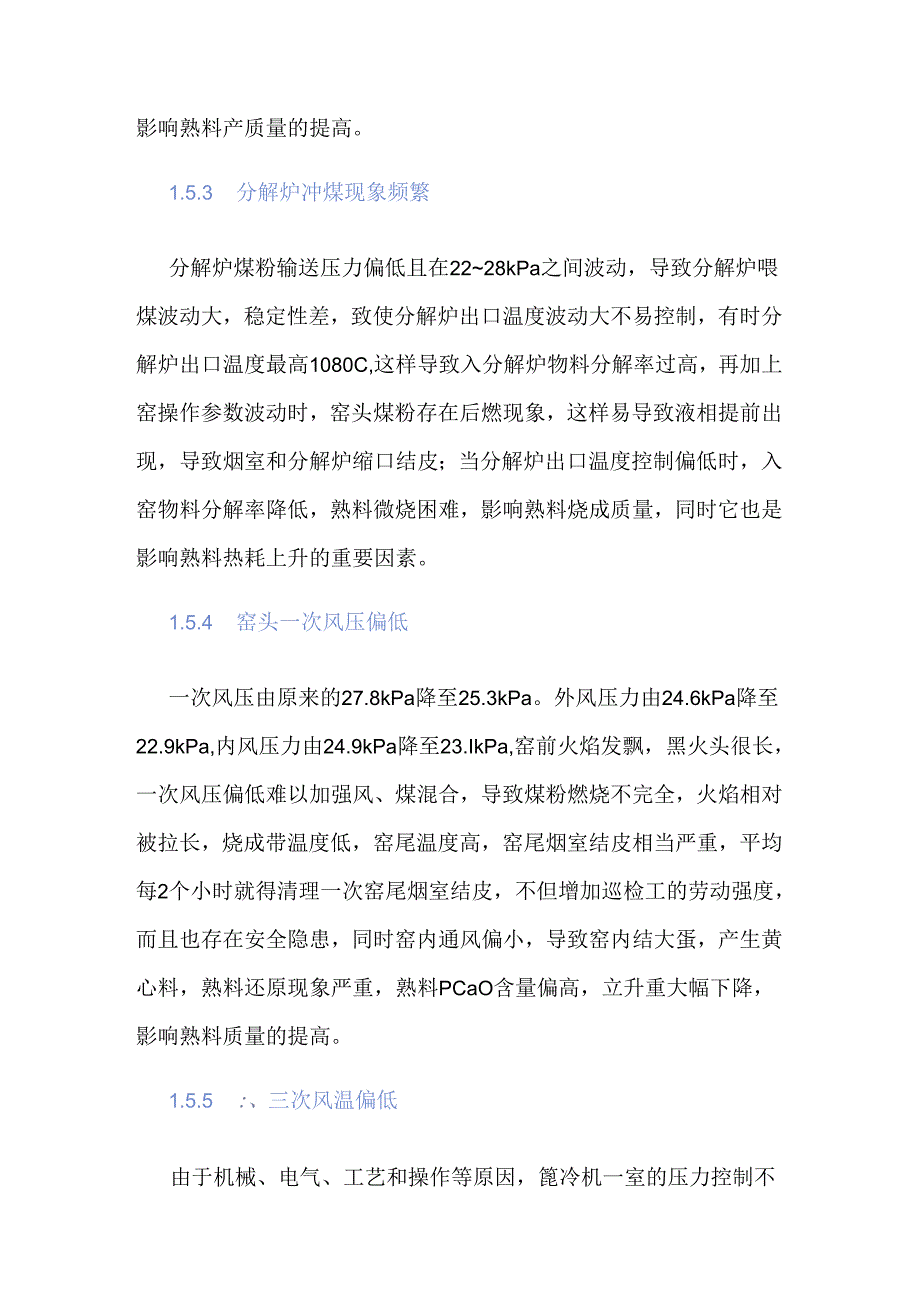 优化操作参数提高熟料产质量.docx_第3页