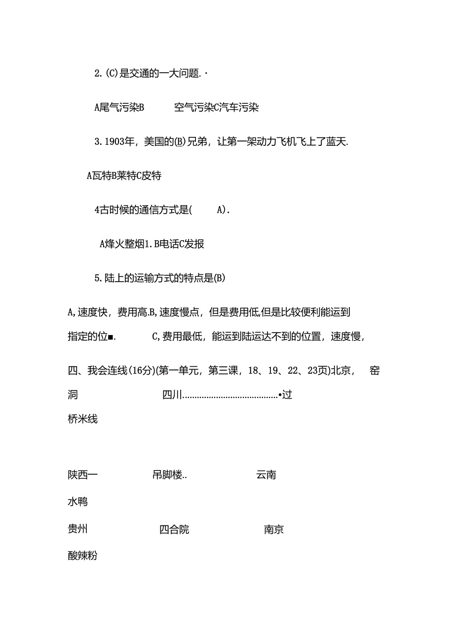 人教版小学四年级下册品德与社会期末测试题[1].docx_第3页