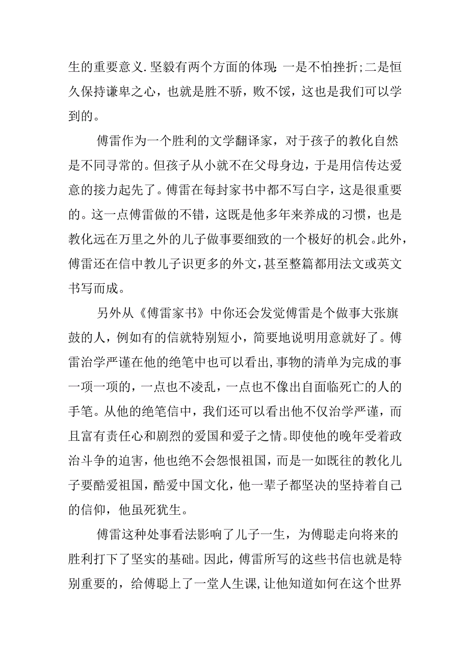 傅雷家书家长读书心得2000字.docx_第2页