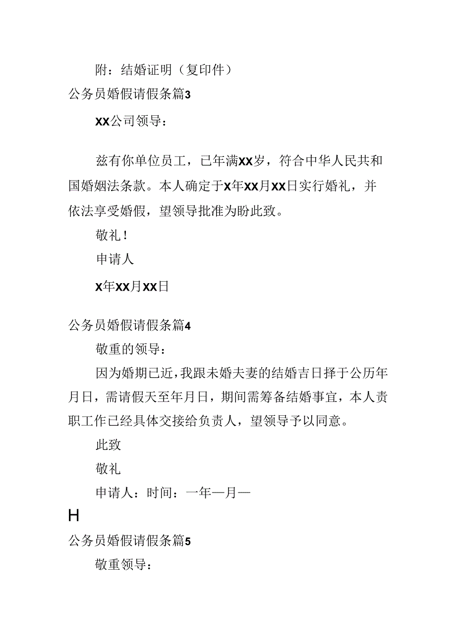 公务员婚假请假条.docx_第2页