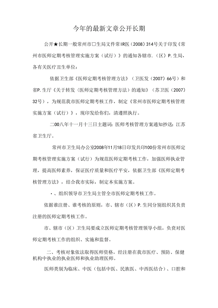 今年的最新文章公开长期.docx_第1页