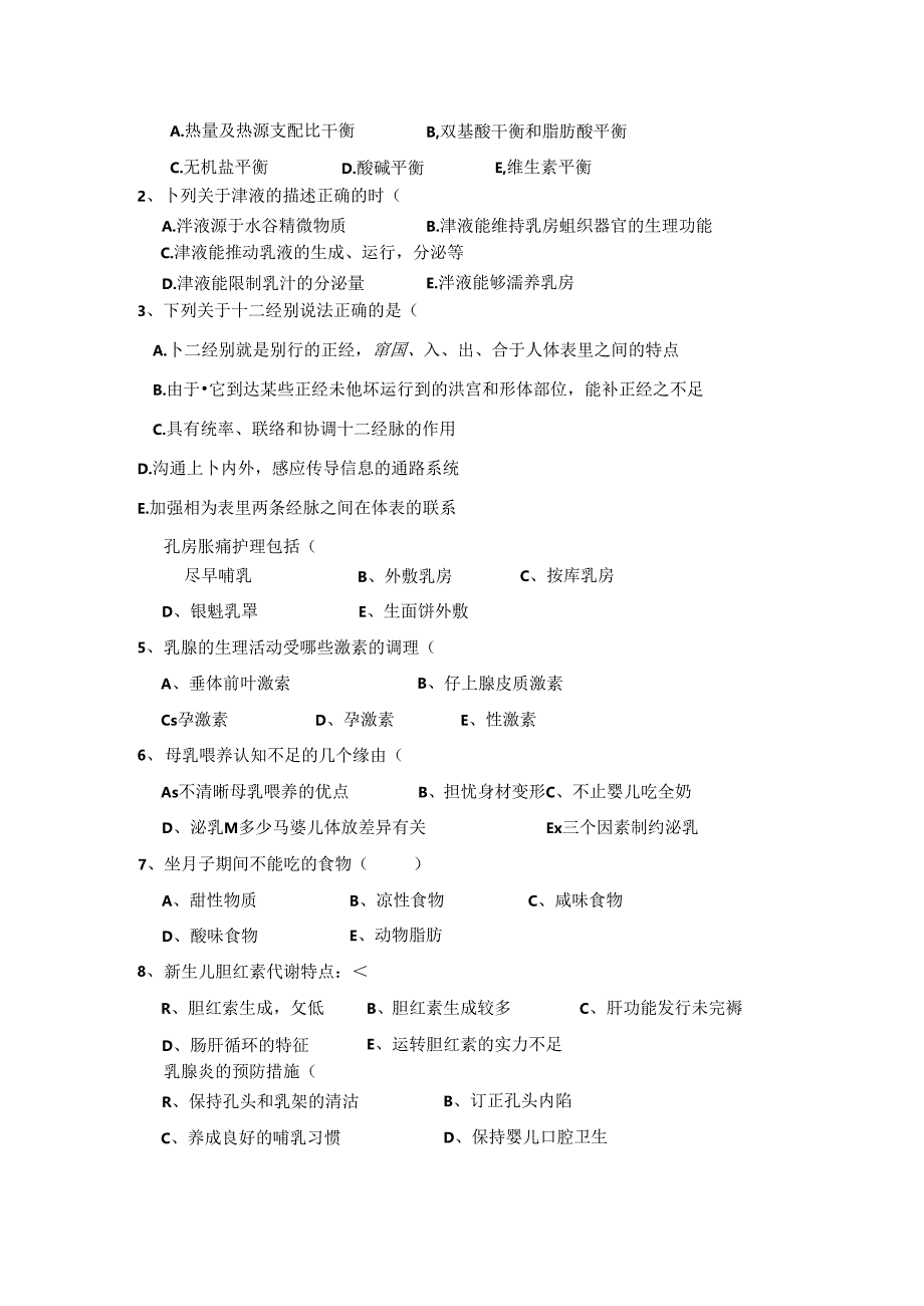 催乳师试卷.docx_第3页