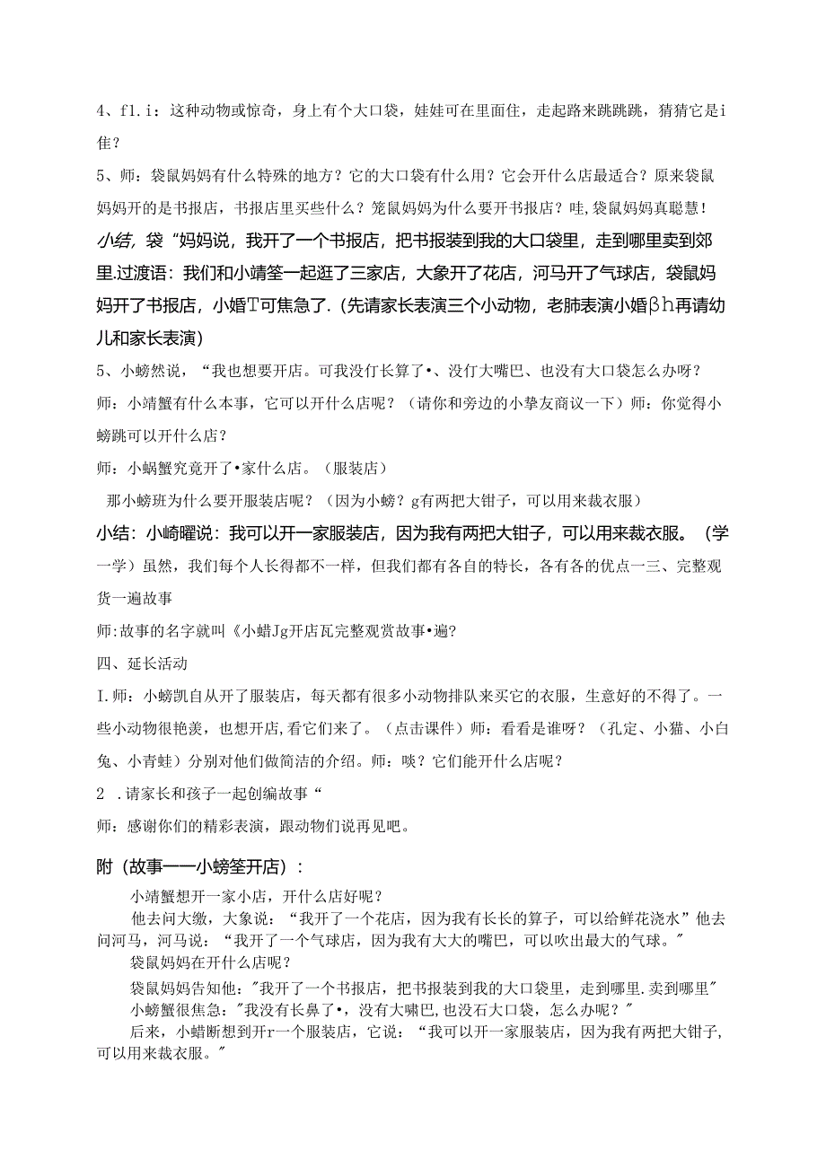 优秀教案《小螃蟹开店》.docx_第2页