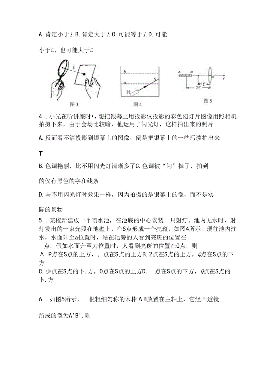 光的折射透镜 综合练习.docx_第2页