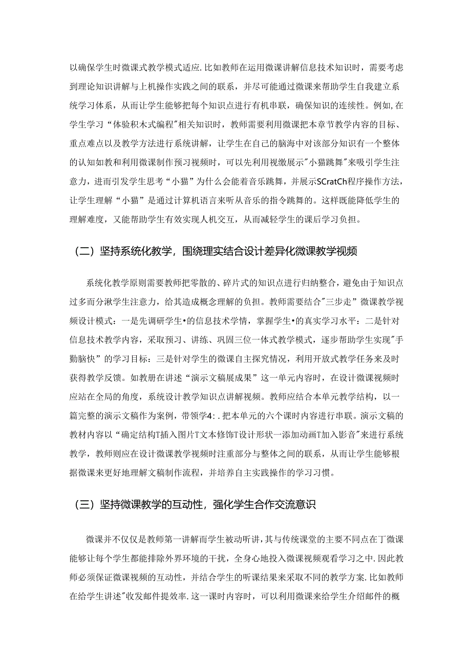 “双减”下微课在小学信息技术课堂上的应用.docx_第3页