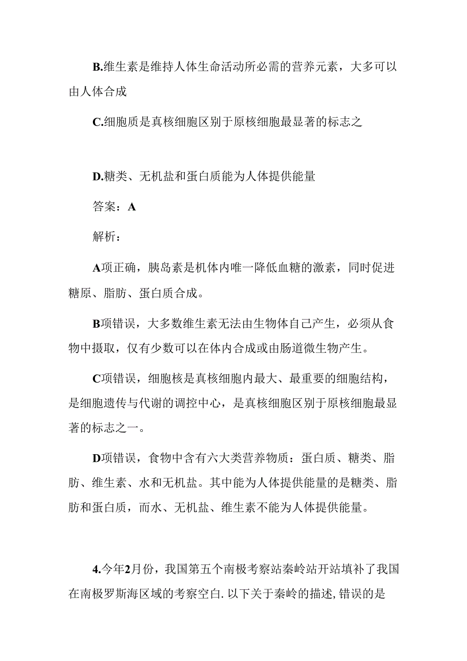 公考资料每日考题10道.docx_第3页