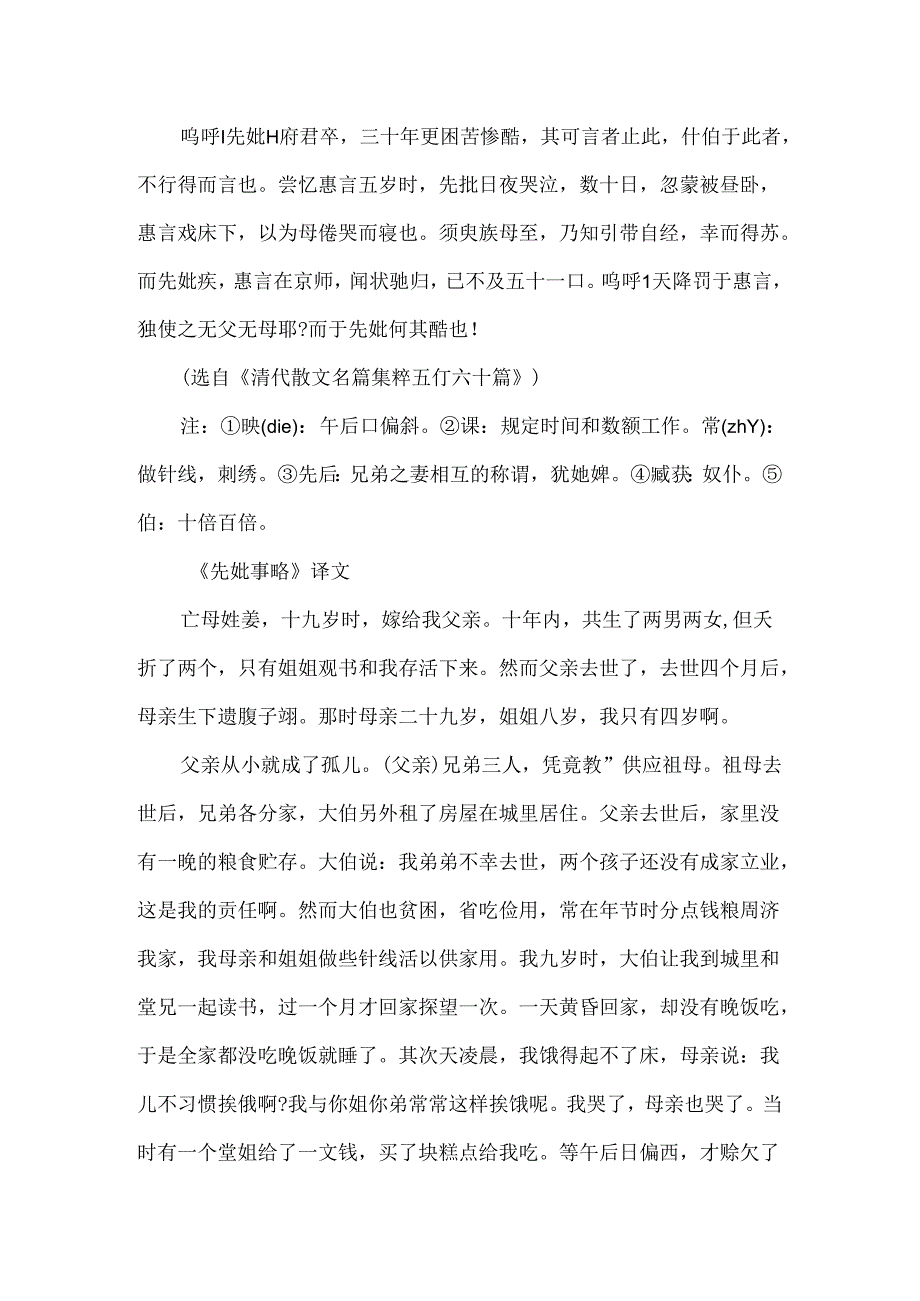 先妣事略阅读题答案.docx_第2页