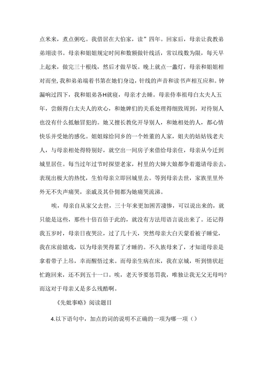 先妣事略阅读题答案.docx_第3页