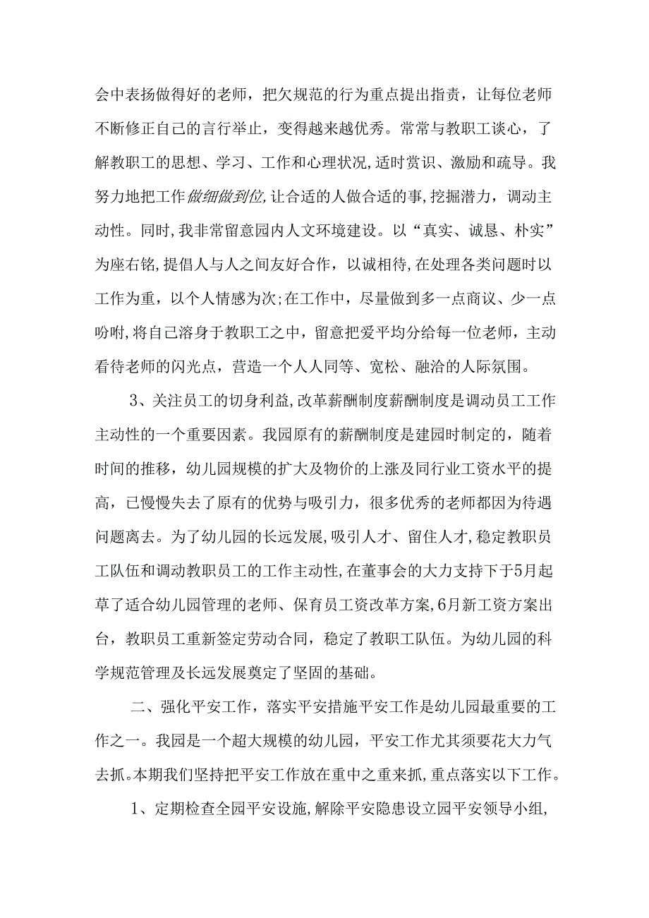 优秀幼儿园园长述职报告范文.docx_第3页