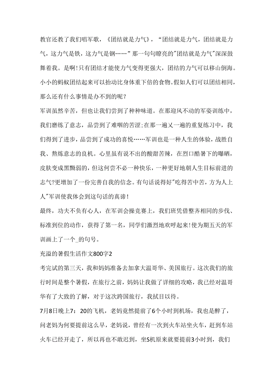 充实的暑假生活作文800字.docx_第2页