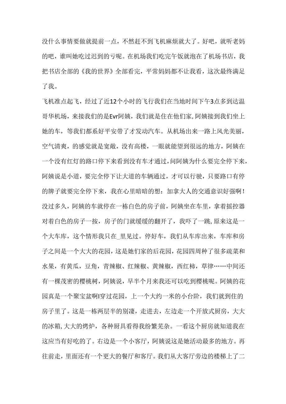 充实的暑假生活作文800字.docx_第3页