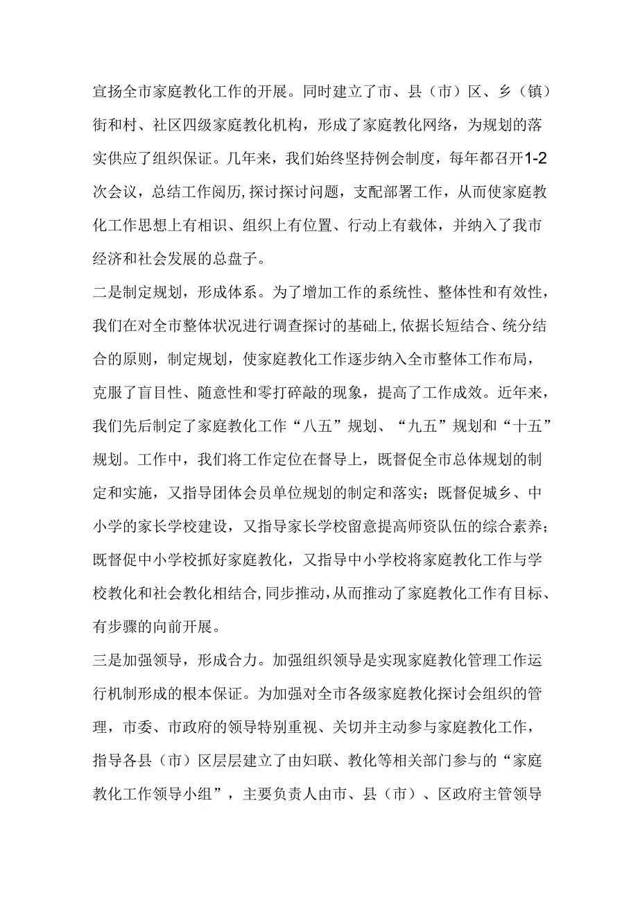 以家庭教育研究会为依托--切实做好中小学生家庭教育指导工作.docx_第2页