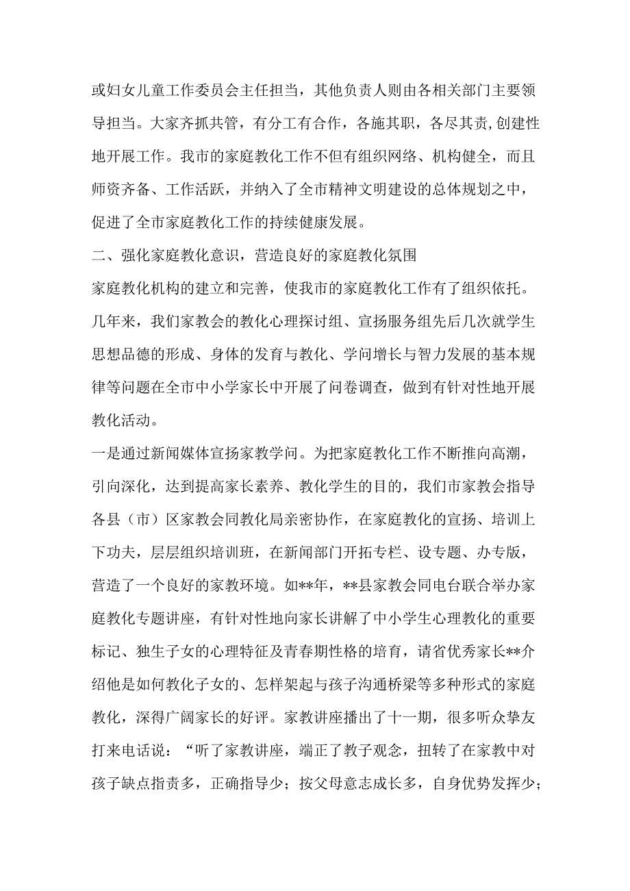 以家庭教育研究会为依托--切实做好中小学生家庭教育指导工作.docx_第3页