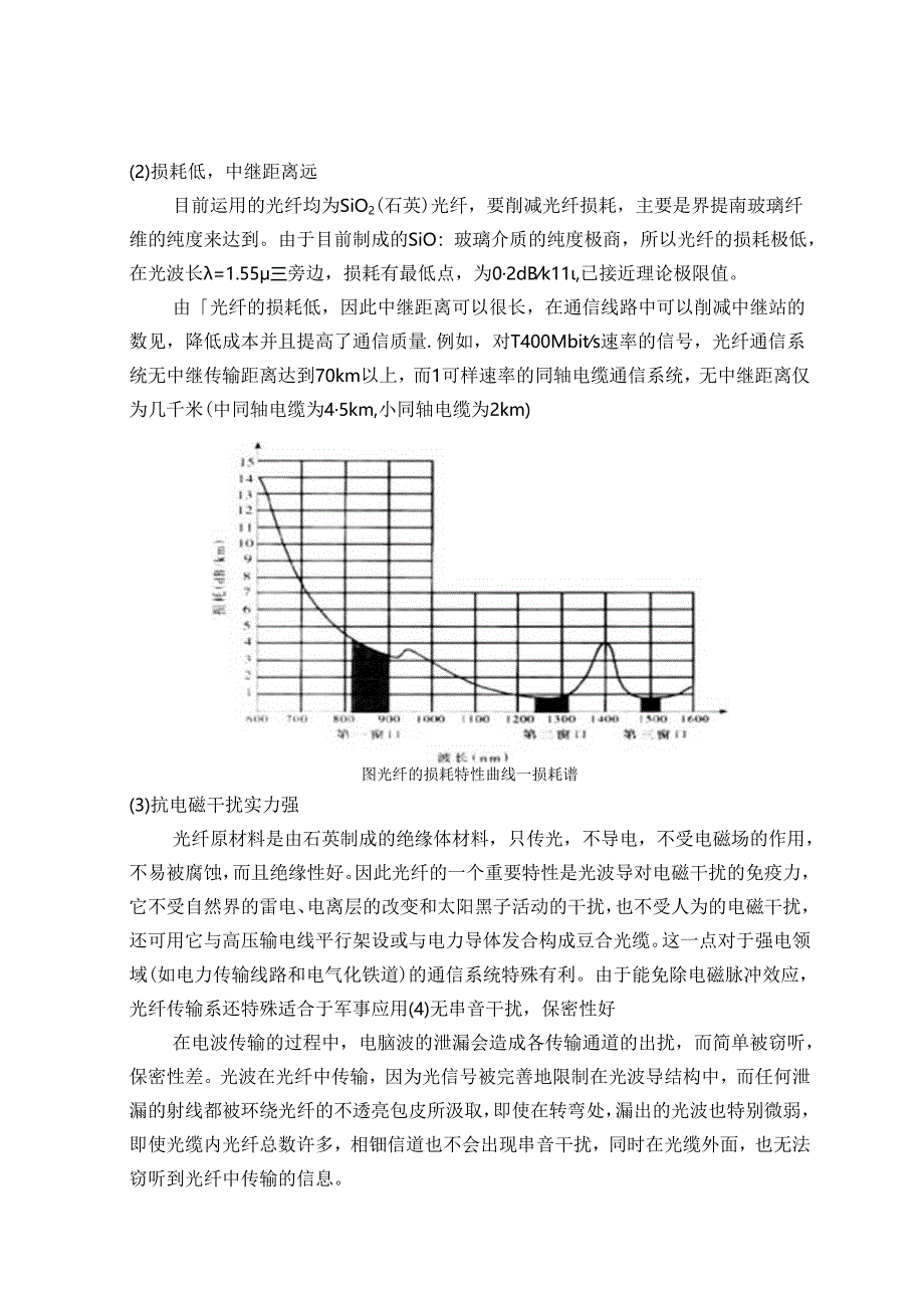 光纤通信的应用与发展趋势.docx_第2页