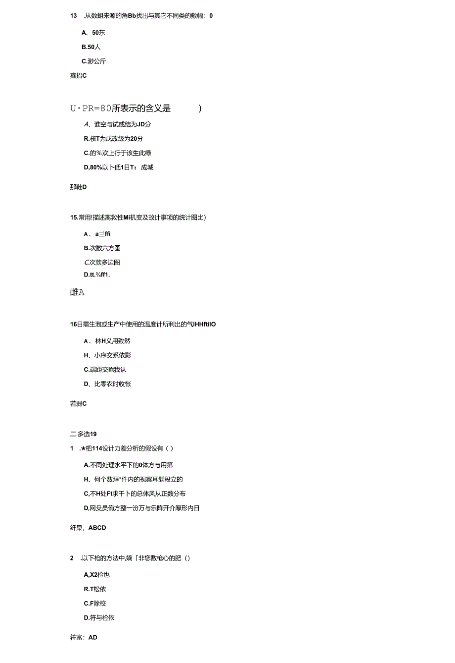 《教育统计学》考试练习题及答案.docx_第3页