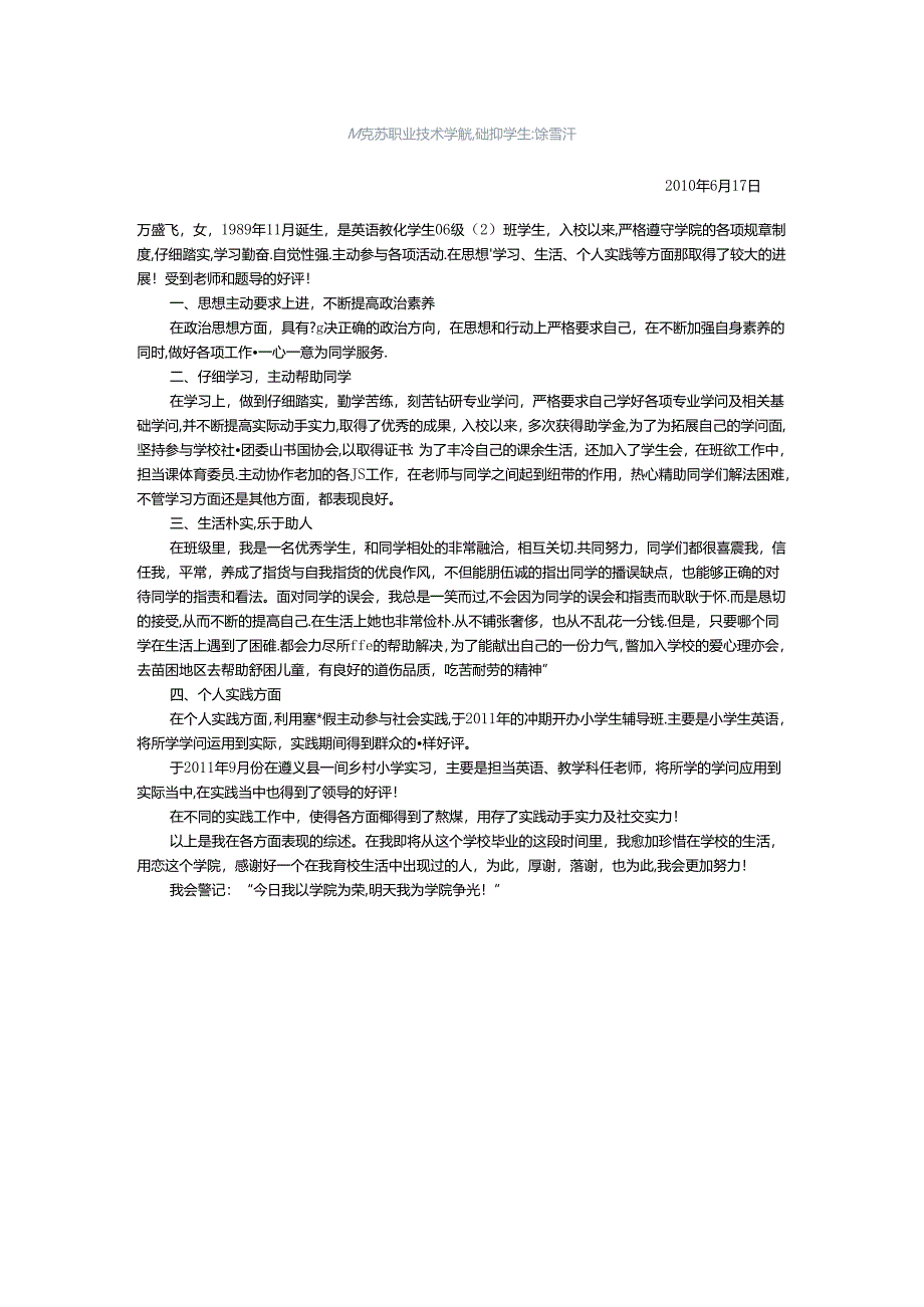 优秀大学生个人先进事迹材料.docx_第2页