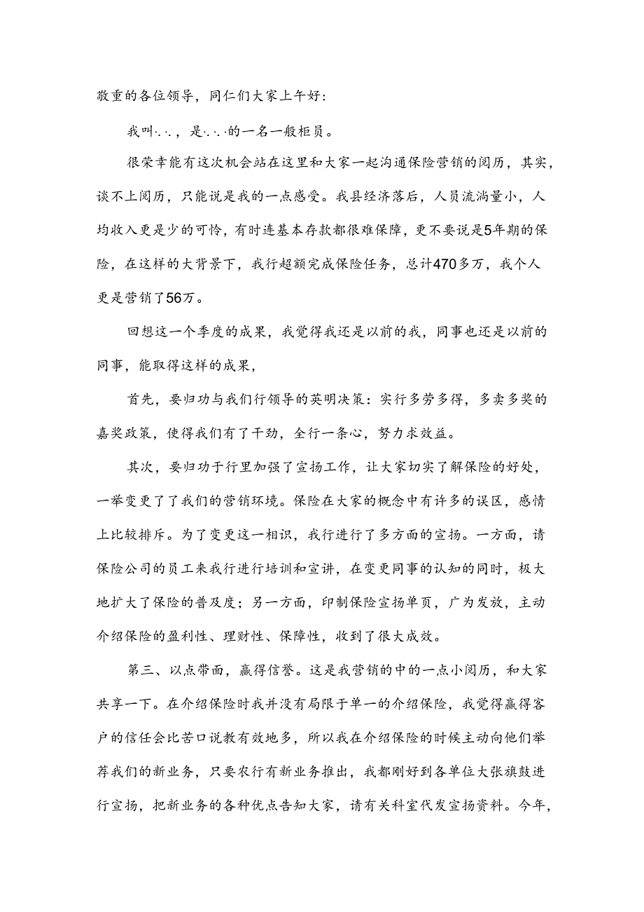 优秀柜员演讲稿.docx_第1页