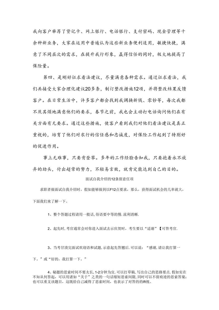 优秀柜员演讲稿.docx_第2页