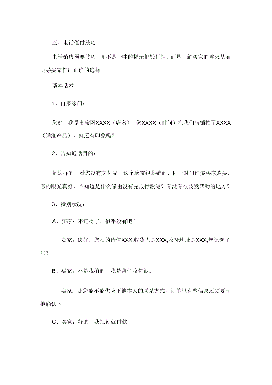 催付原则及技巧.docx_第3页