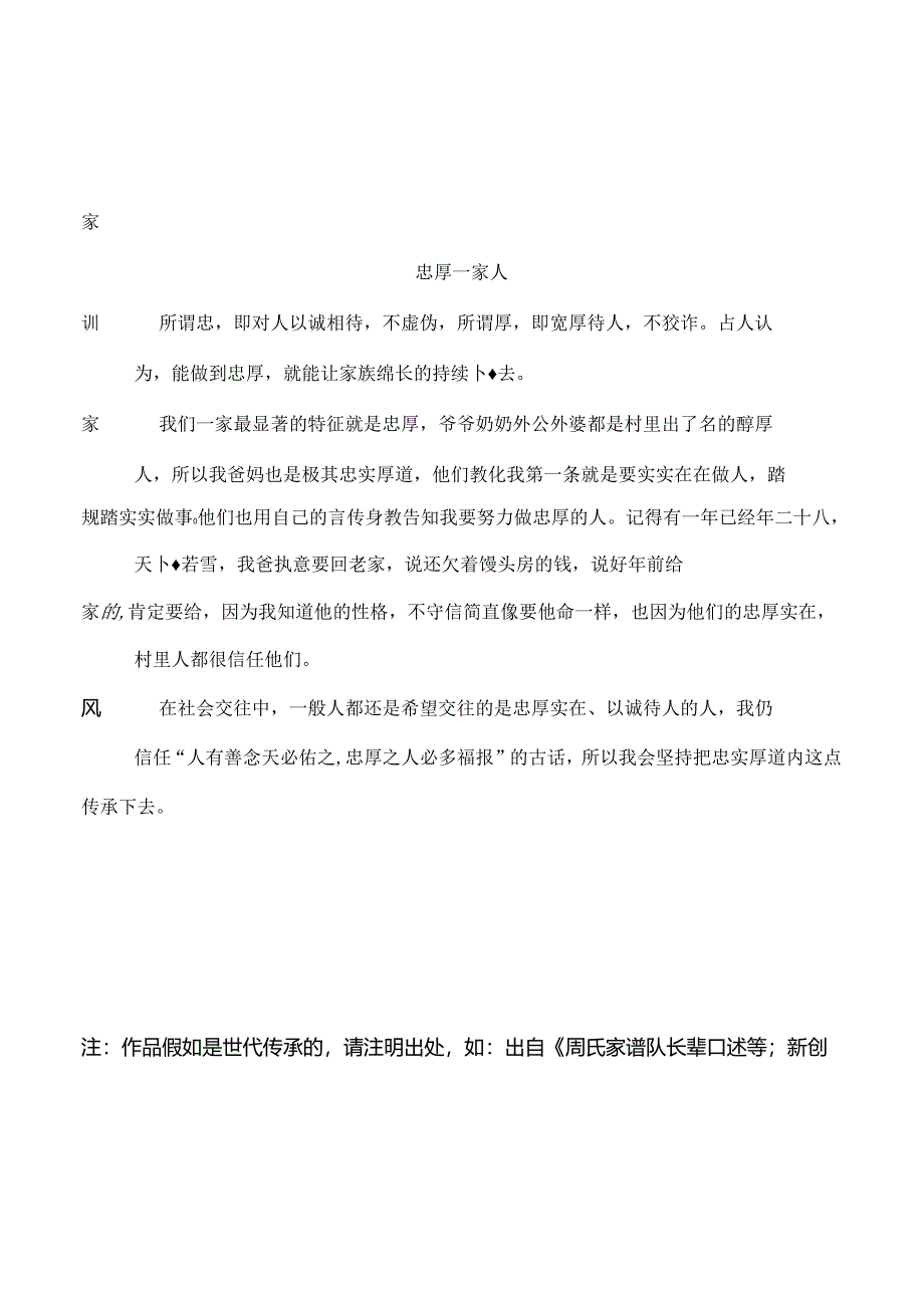 优秀家训家规家风故事.docx_第2页