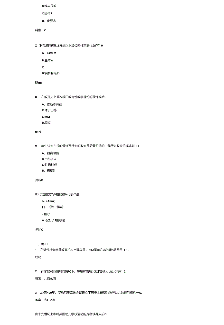 《外国学前教育思想》考试练习题及答案.docx_第2页