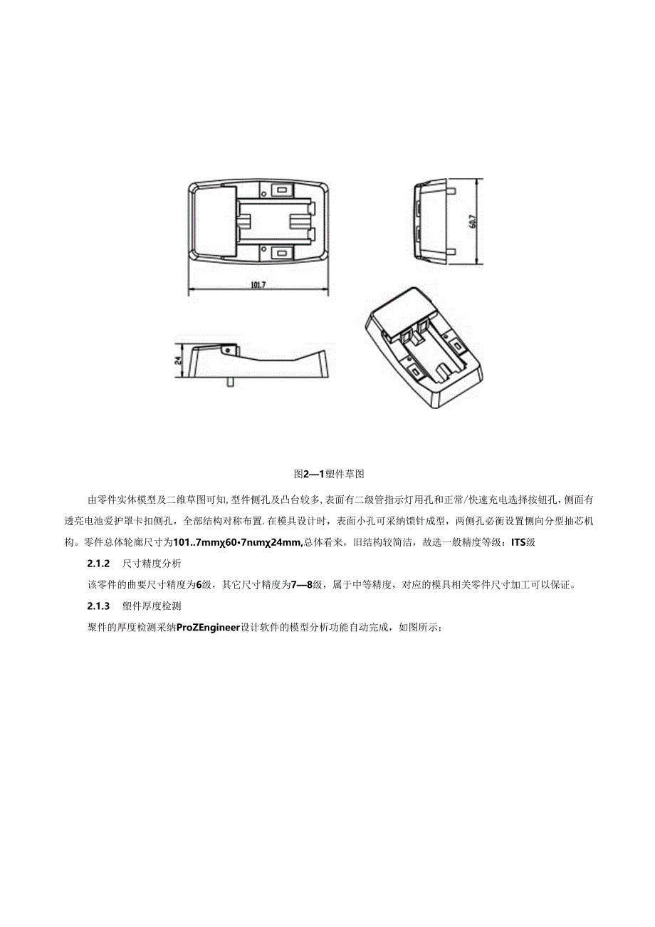 充电器上盖注塑模毕业设计.docx_第3页