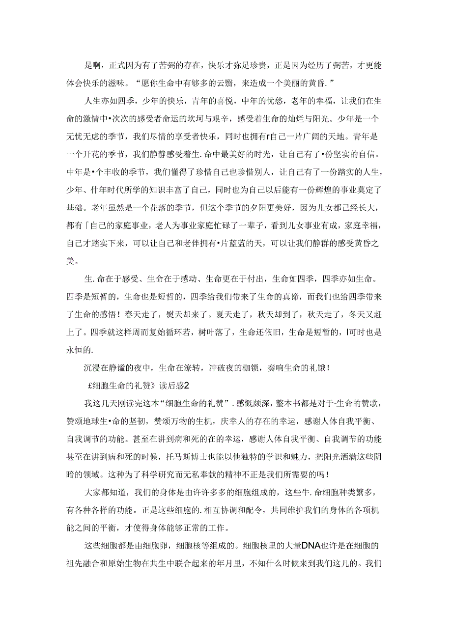 《细胞生命的礼赞》读后感.docx_第2页