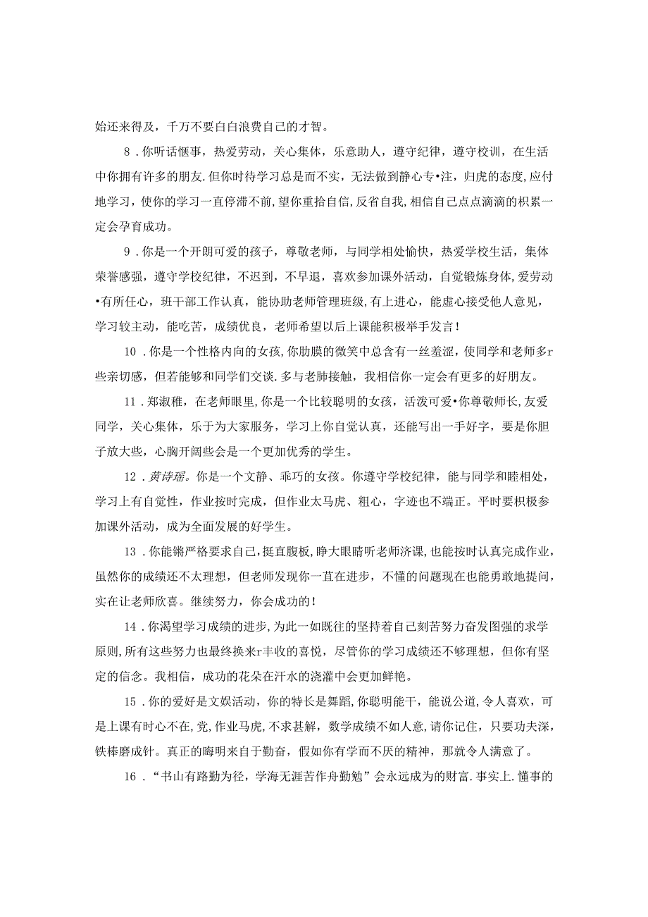 三年级上学期综合评语.docx_第2页