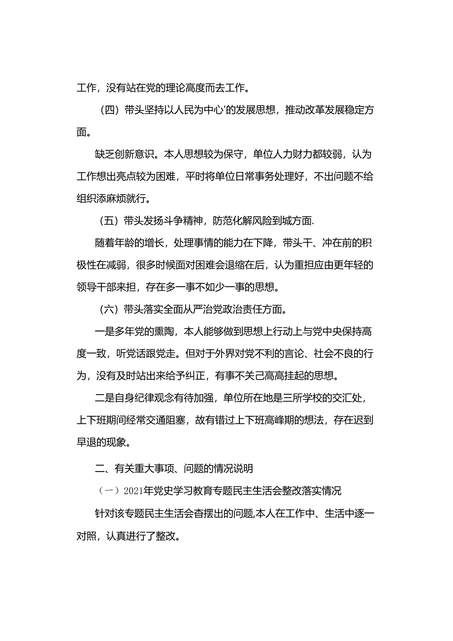 【发言提纲】2023年度民主生活会发言提纲.docx_第2页